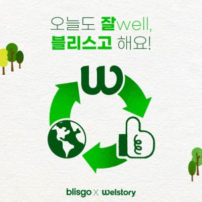 삼성 웰스토리 웰그리너